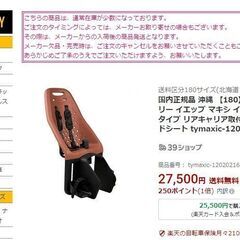 8月中お値引き価格　シマノ 電動アシスト自転車　Airbike　チャイルドシート付　中古