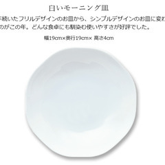 【皿】 アルク　ヤマザキ春のパン祭り　白いモーニング皿　フランス...