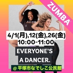 楽しくフィットネス💃ZUMBA サークル会員募集🎵