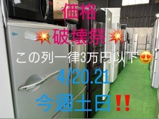 冷蔵庫　洗濯機　電子レンジ　炊飯器　生活雑貨中古