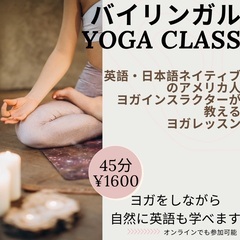 YOGA×ENGLISH　英語でヨガ体験の画像