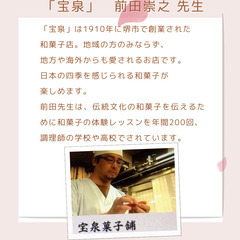 1day レッスン　「和菓子の体験レッスン」5月18日（土）11:00から13:00 - 神戸市