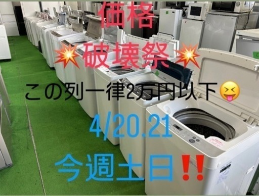 冷蔵庫　洗濯機　電子レンジ　炊飯器　生活雑貨中古
