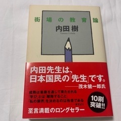 街場の教育論　内田樹