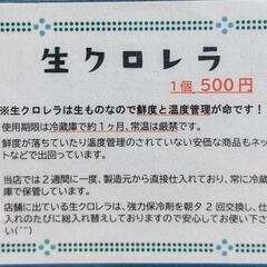 【4/17入荷！】　生クロレラ　90ml　500円　宜野湾市大謝...