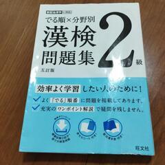 出る順分野別　漢検2級問題集