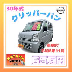 日産　NV100クリッパー