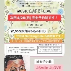 2024.4.28(Sun) MUSIC CAFE クリニック花草(4F待合室) Nat King Cole 名曲特集ライブの画像