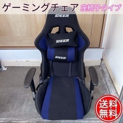 早い者勝ち❗️IDEER LIFE ゲーミングチェア 座椅子タイ...