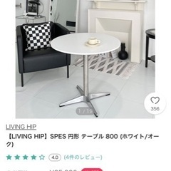 【定価25380円】美品白 円形 テーブル 80cm ホワイト　...
