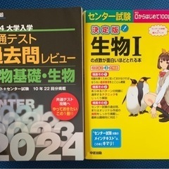 高校生物　2冊セット