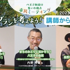 市民ミーティング「植栽プランを考えよう！」動画配信についての画像