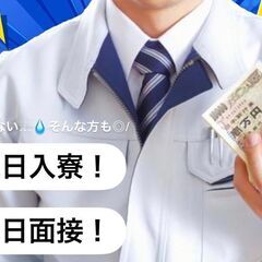 ＜犬上郡＞今だけ入社特典15万円！！日払い◎柔軟剤の製造業務