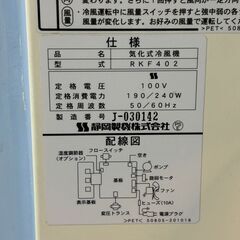 静岡製機 気化式冷風機 RKF402 業務用冷風扇 24D 北3