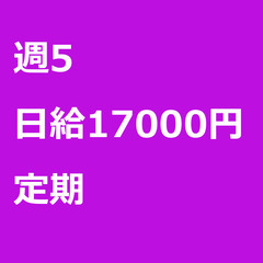 【定期案件/急募!】【日給17000円】兵庫県尼崎市 / 軽貨物...