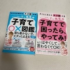 てぃ先生の子育て本 2冊セット