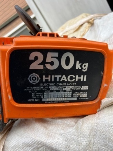 【日立】電動ホイスト 250kg