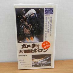 VHS ガメラ対大悪獣ギロン 大映ビデオミュージアム 湯浅 憲明...