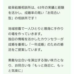 「岐阜で婚活なら岐阜結婚相談所へ」一年成婚をサポート！ - 岐阜市