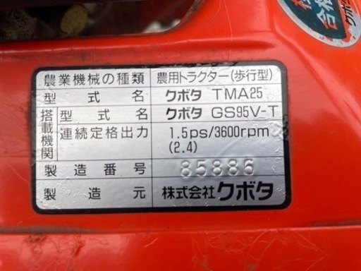 KUBOTA クボタ 耕うん機 管理機 TMA25 GS95V-T ☆中古☆