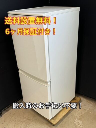 【送料無料】A006 2ドア冷蔵庫 SJ-D14D-W 2017