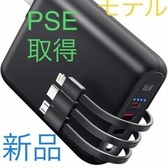 新品　2024年　モバイルバッテリー  15000mAh  PS...