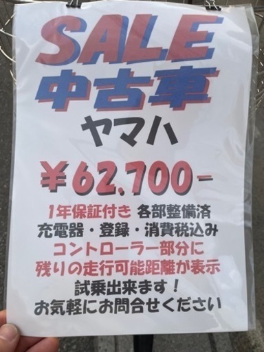 ご成約済み試乗【保証付き】中古電動アシスト自転車