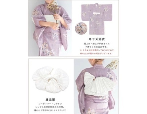子供の浴衣　値段交渉ok