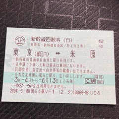 東京 米原 新幹線チケット