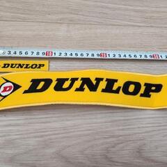 DUNLOP　ワッペン