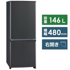 【超美品‼️】三菱 2021年製 146Lノンフロン冷凍冷蔵庫 マットチャコール♪
