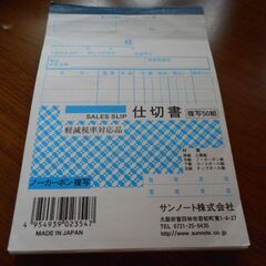 無料　仕切書　