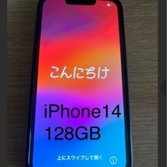 iPhone14  SIMフリー