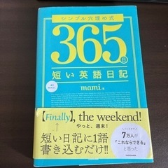 365日英語日記