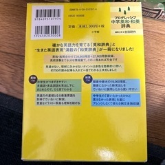 小学館 プログレッシブ中学英和・和英辞典