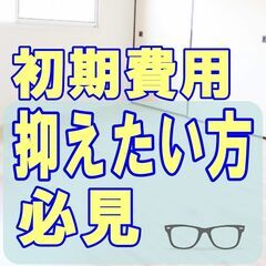 🐡🐠豊田市🐡🐠【初期費用52340円】🌈敷金＆礼金＆仲介手…