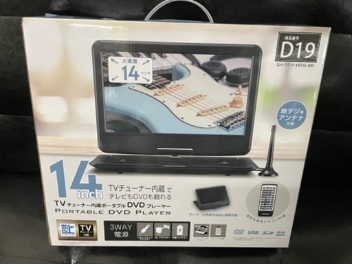 14型ワイド液晶 TVチューナー内蔵 ポータブルDVDプレーヤー