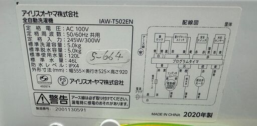 全国送料無料★3か月保証★洗濯機★アイリスオーヤマ★2020年★5㎏★IAW-T502EN★S-664