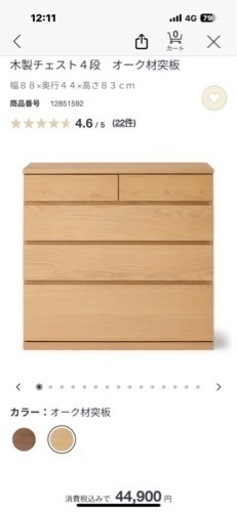 無印良品 オーク材 4段チェスト