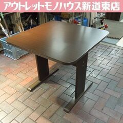 ニトリ ダイニングテーブル 80×80×高さ70cm ブラウン ...