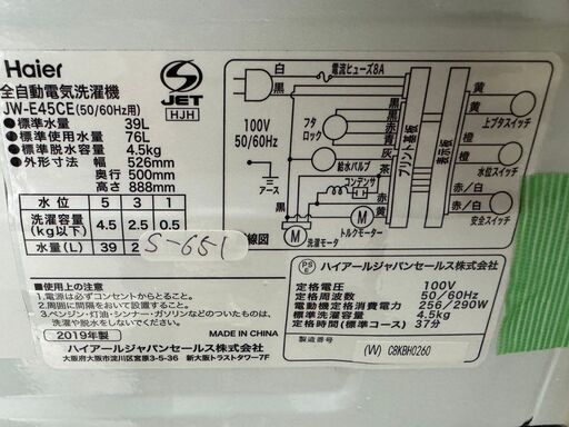 全国送料無料★3か月保証★洗濯機★ハイアール★2019年★4.5㎏★JW-E45CE★S-651