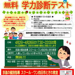 春の無料学力診断テスト開催中！