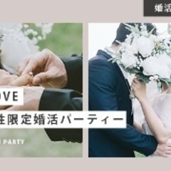 【SE LOVE】SE(システムエンジニア)男性限定 婚活…