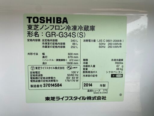 【糸島市内 送料無料】TOSHIBA 東芝 GR-G34SY シルバー 3ドア 冷凍 冷蔵庫 0417-5