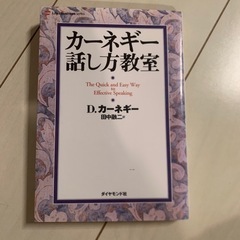 カーネギー話し方教室