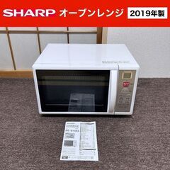 【売約済】2019年製■SHARP オーブンレンジ 重量センサー...