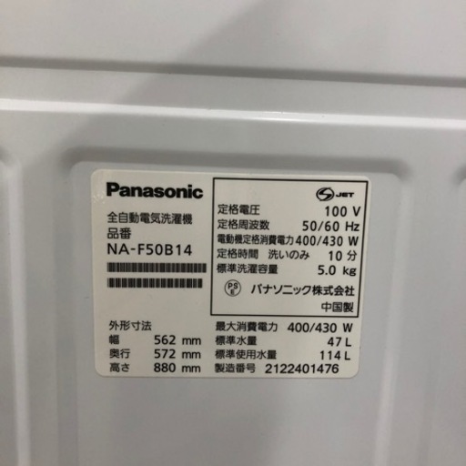 安心の1年間保証付き！Panasonic全自動洗濯機5.0kg2021年製【トレファク堺福田店】