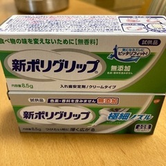 試供品ポリグリップセット