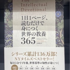 1日1ページ、読むだけで身につく世界の教養365