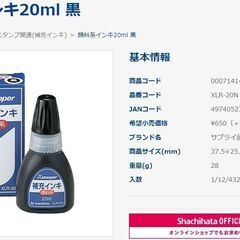 【最終価格】顔料系インキ20ml 黒　XLR-20N　シヤチハタ...